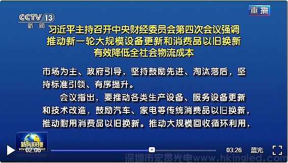 布局新一轮大规模设备更新和消费品以旧换新利国利民